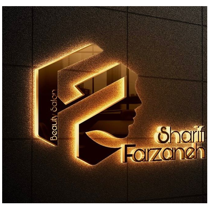 سالن زیبایی فرزانه شریفیدر